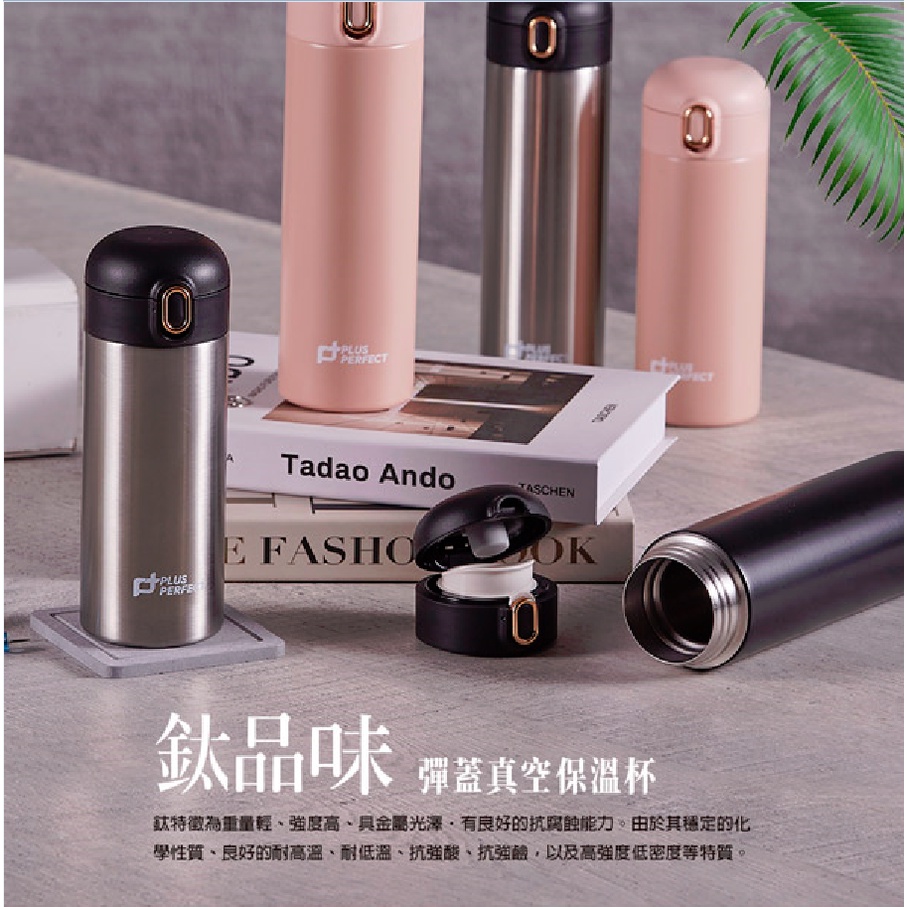 PERFECT 理想牌 鈦品味彈蓋真空保溫杯 470cc隨機顏色送贈品-Leidea樂德兒, , large