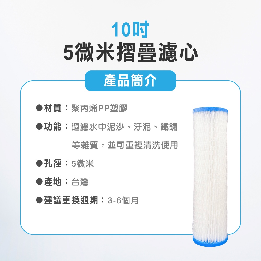 【麗水生活】10英吋 高密度 摺疊PP-5U濾心(加網) 濾芯 家庭 營業 水族養殖 濾水器 過濾機, , large