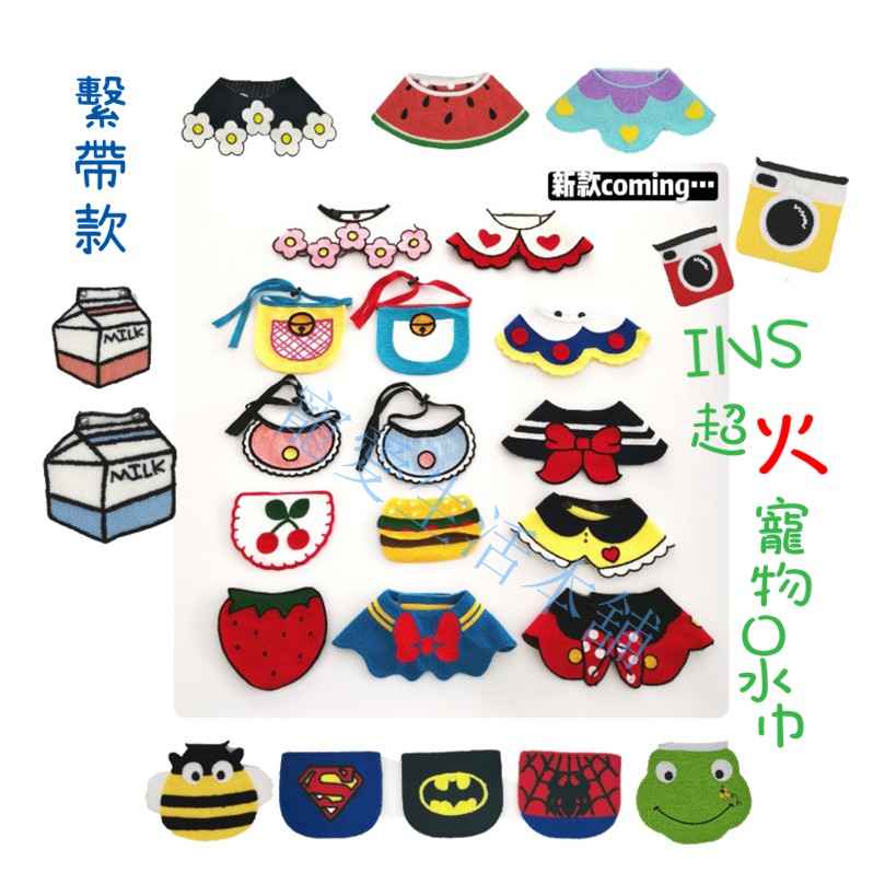 【寵愛生活本舖】-繫帶款-INS款火紅寵物口水巾 狗圍脖 貓圍脖 寵物領巾 圍兜, , large