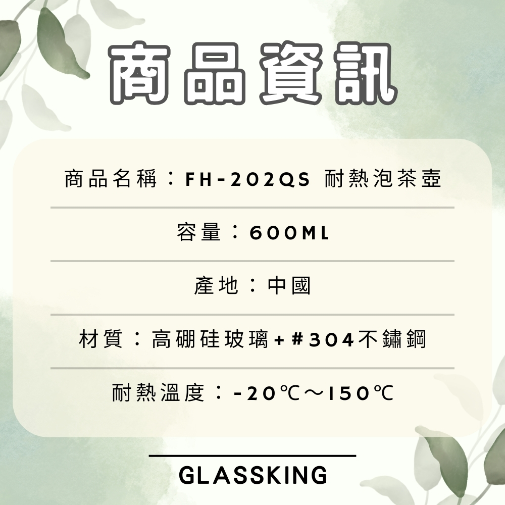 【GlassKing】FH-202QS 耐熱泡茶壺 耐熱直火壺 耐熱玻璃壺 泡茶壺 分享壺 養生壺, , large