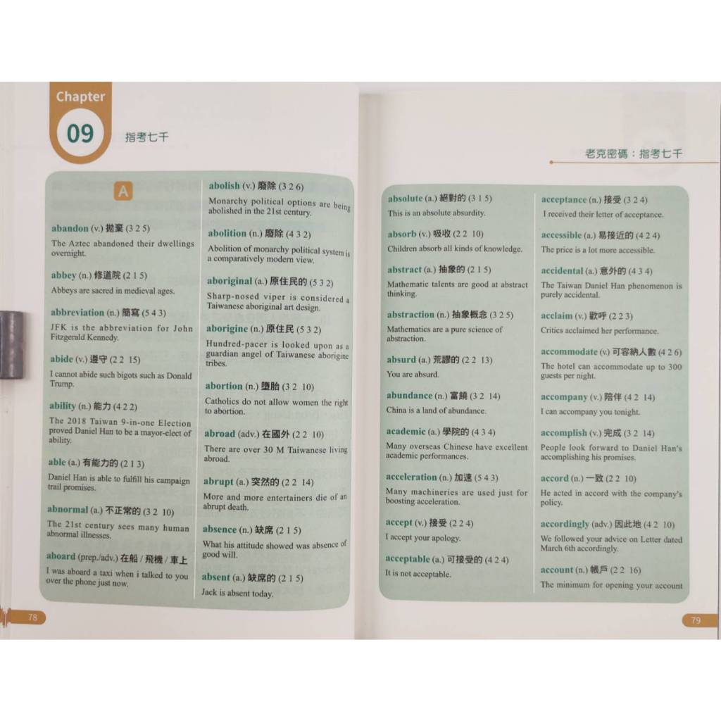 《南門書局》 老克密碼~出清特價, , large