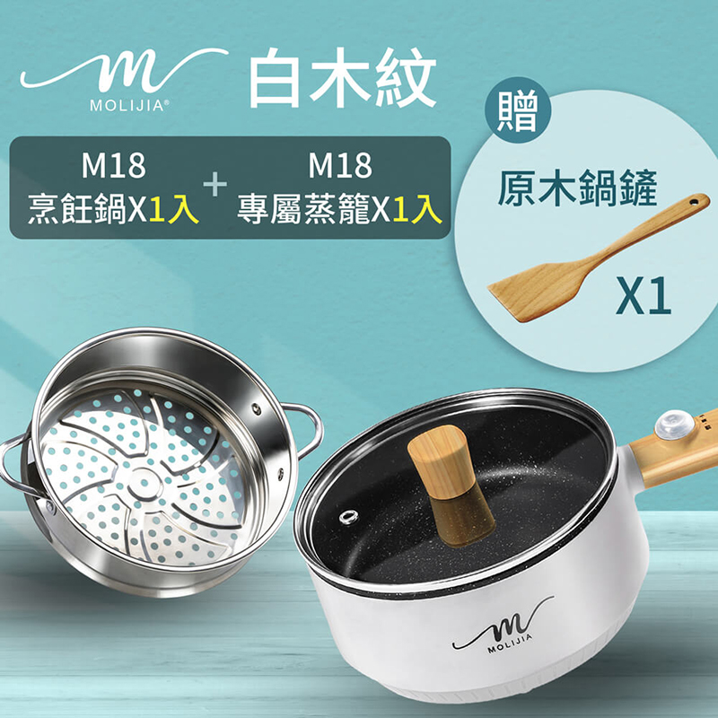 【MOLIJIA 魔力家】1.6L-M18多功能美食料理不沾電火快煮烹飪鍋+M1812不鏽鋼蒸籠-白木紋, , large
