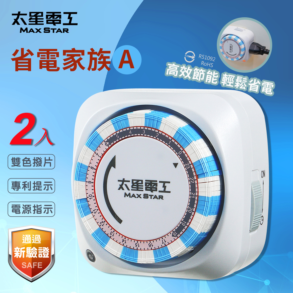 【太星電工】省電家族機械式定時器/2P+3P(2入), , large