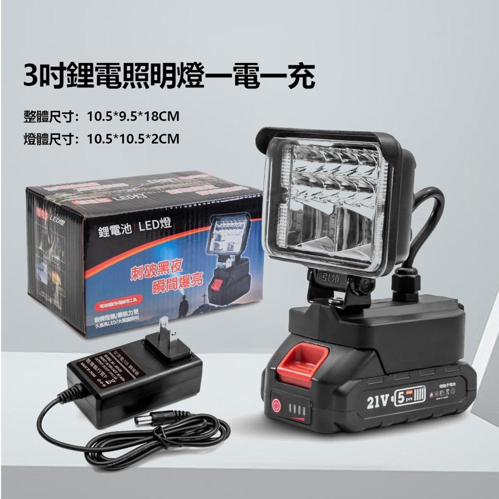 3吋鋰電照明燈5節1電1充, , large