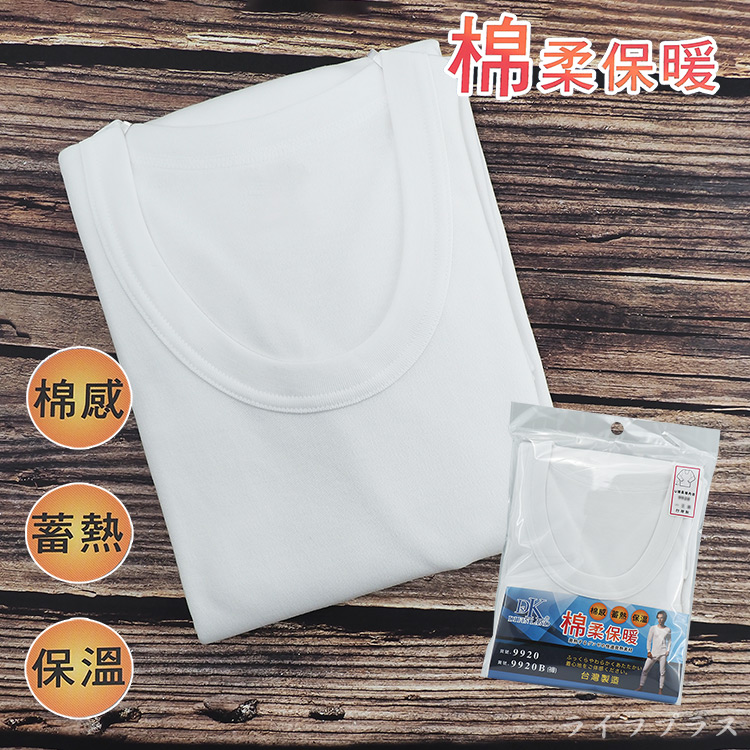 DSK棉柔保暖U領男用長袖內衣-XL-9920-2件, , large