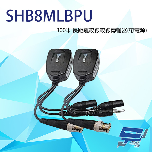 昌運監視器 SHB8MLBPU 350米 影像/聲音/電源 多合一長距離雙絞線傳輸器, , large