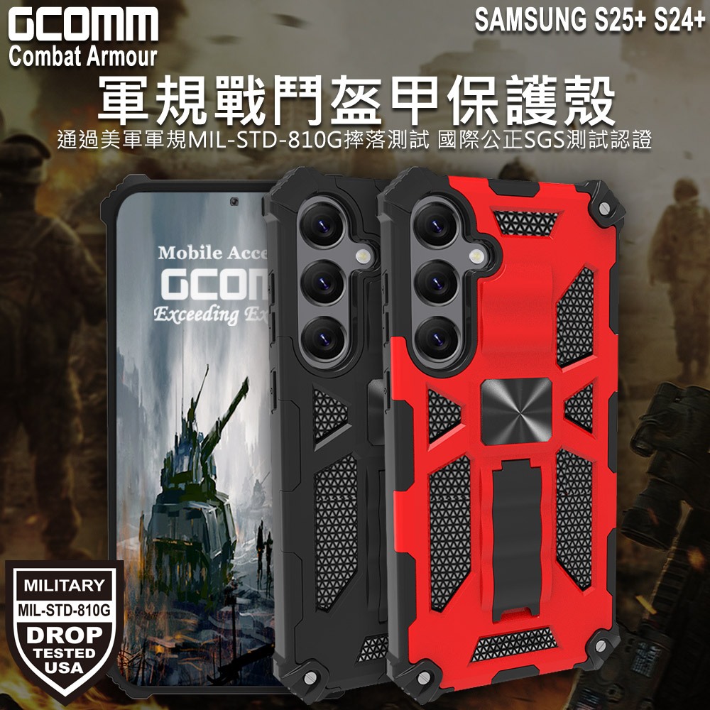 GCOMM 三星 S25+ S24+ 軍規戰鬥盔甲保護殼 Combat Armour, , large