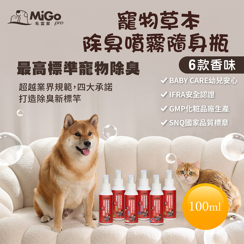 [Mao Dangjia] Pet Herbal Deodorant Spray Portable Bottle x6, , large