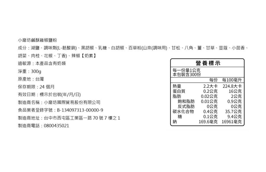 小磨坊鹹酥雞椒鹽粉300g, , large