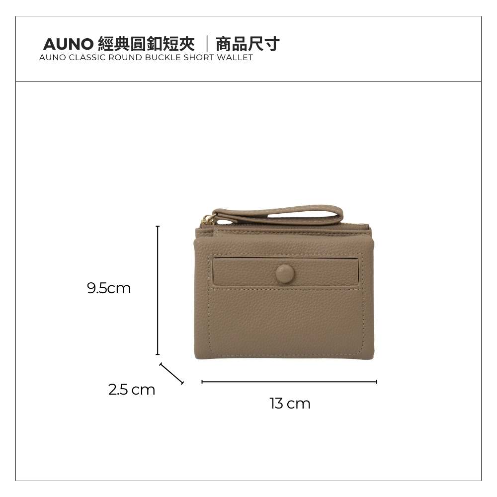 AUNO  經典圓釦短夾-暖栗棕 多卡位收納皮夾 女用錢包 典雅百搭, , large