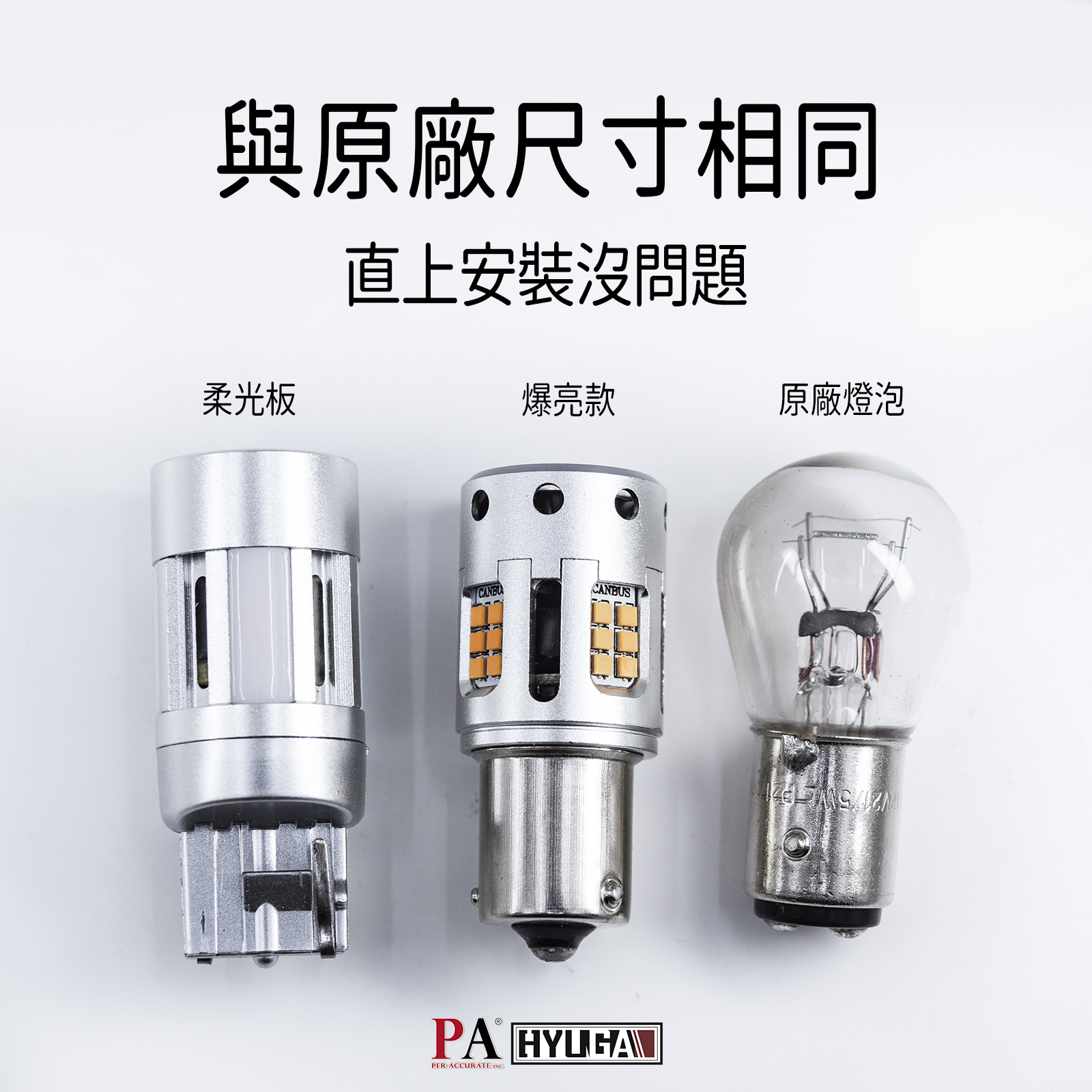 [PA LED]  柔光版｜防快閃 LED 風扇方向燈 解碼 直上免加裝電阻 原廠橘 BA15S(1156平角), , large