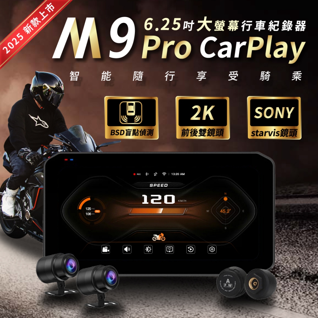 🔥2025新款BSD盲點🔥M9Pro 6.25吋全觸控Carplay 雙2k SONY鏡頭 機車行車記錄器 胎壓偵測