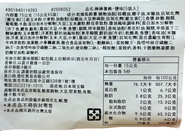 東鳩棒棒薯條鹽味5袋入, , large