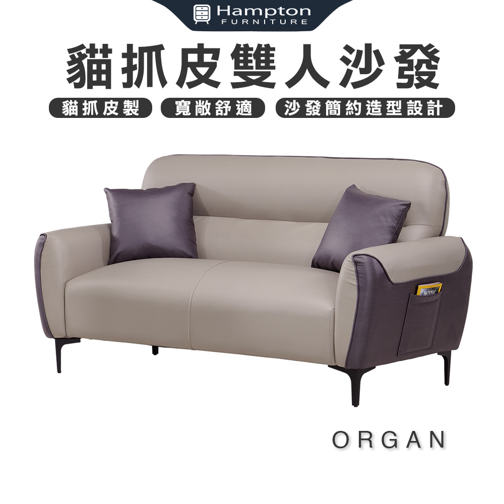 【Hampton 漢汀堡】歐根塔貓抓皮雙人沙發, , large