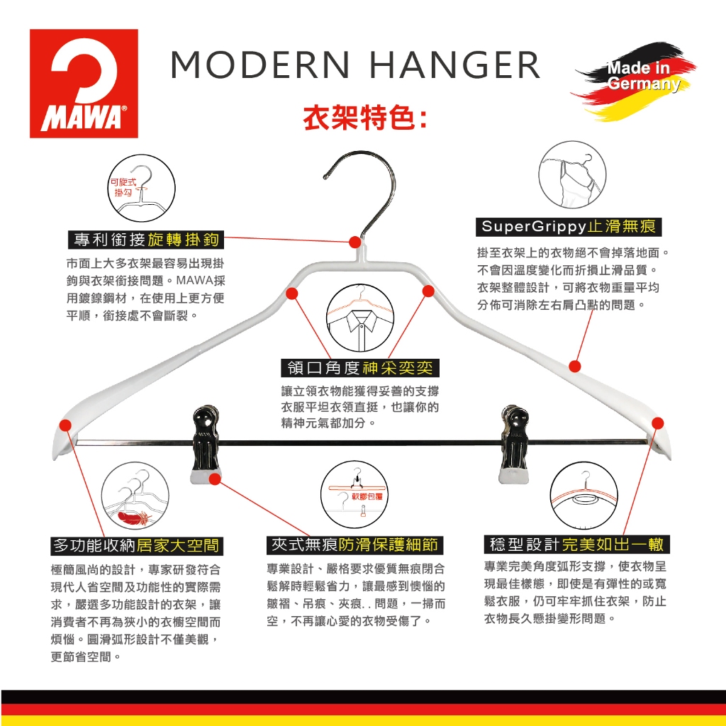 【德國MAWA】德國原裝進口 無痕止滑 專業套裝衣架42cm 10入/白, , large