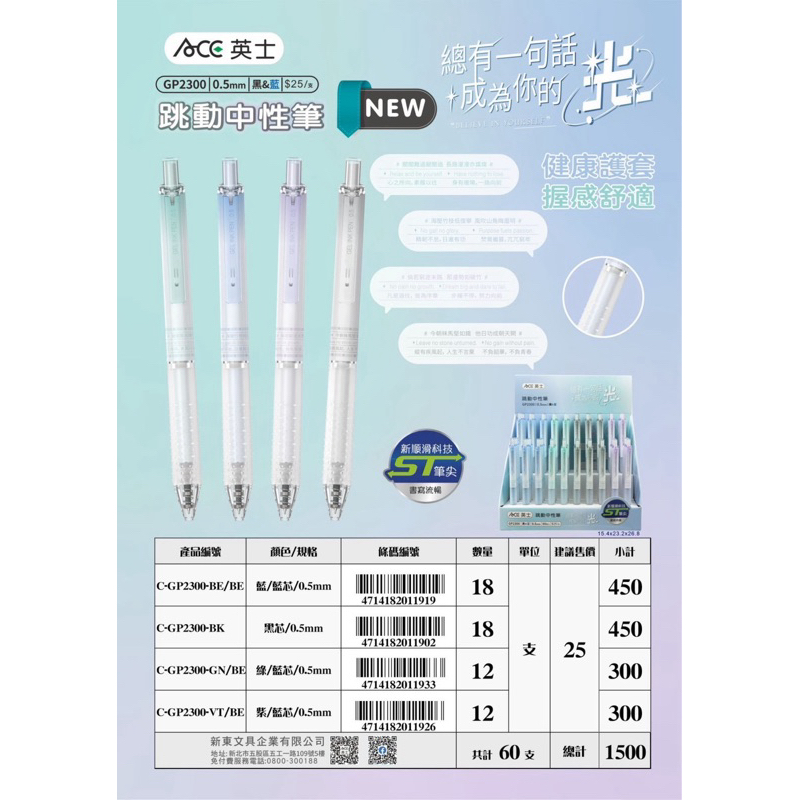 英士ACE GP2300超好握跳動中性筆黑桿黑芯, , large