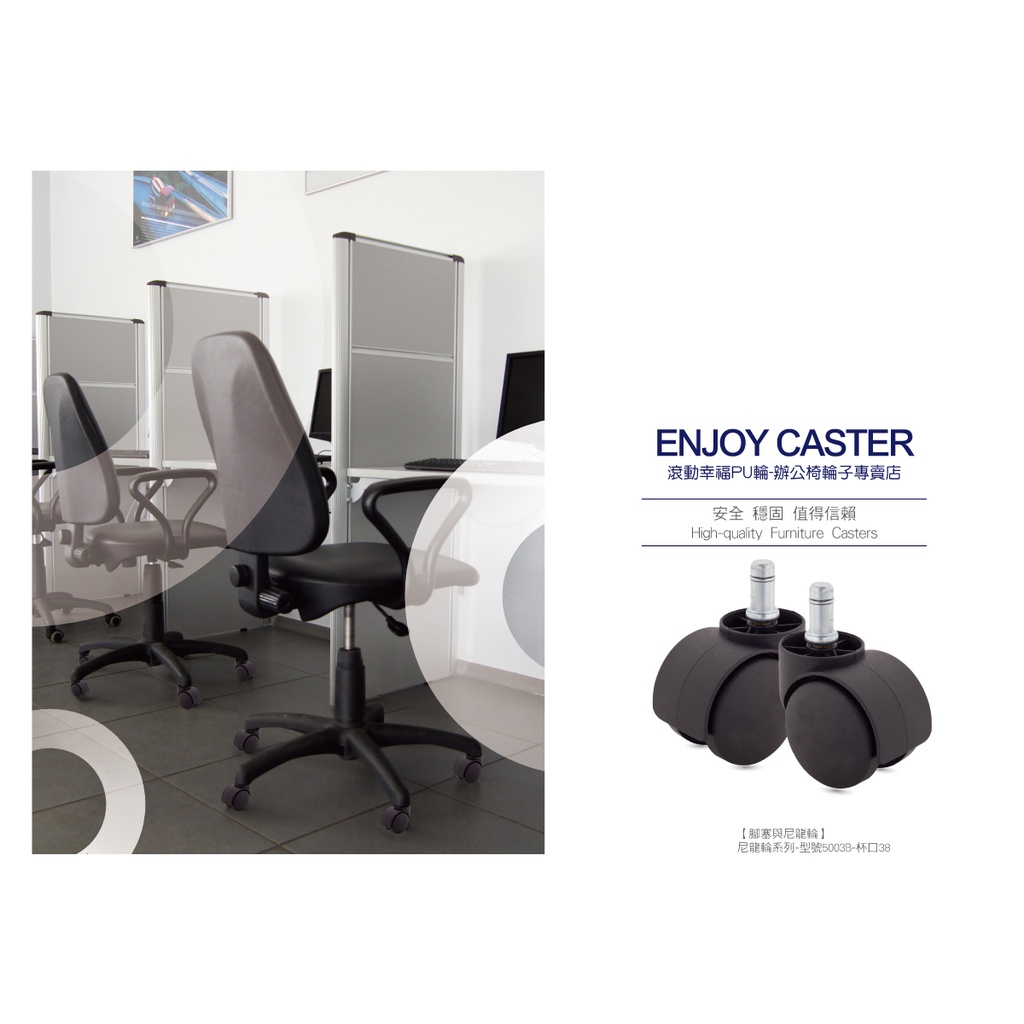 【Enjoy Caster】Office Chair Wheels 50mm(1.9") Hood38mm*5pcs Nylon, , large