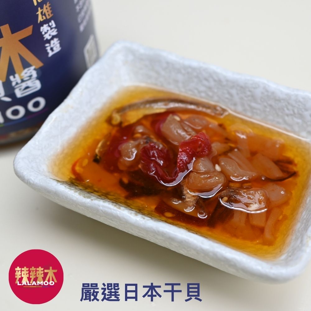[辣辣木] MIK干貝醬-不辣-拌飯首選-160g.來自高雄.干貝醬.醬料., , large