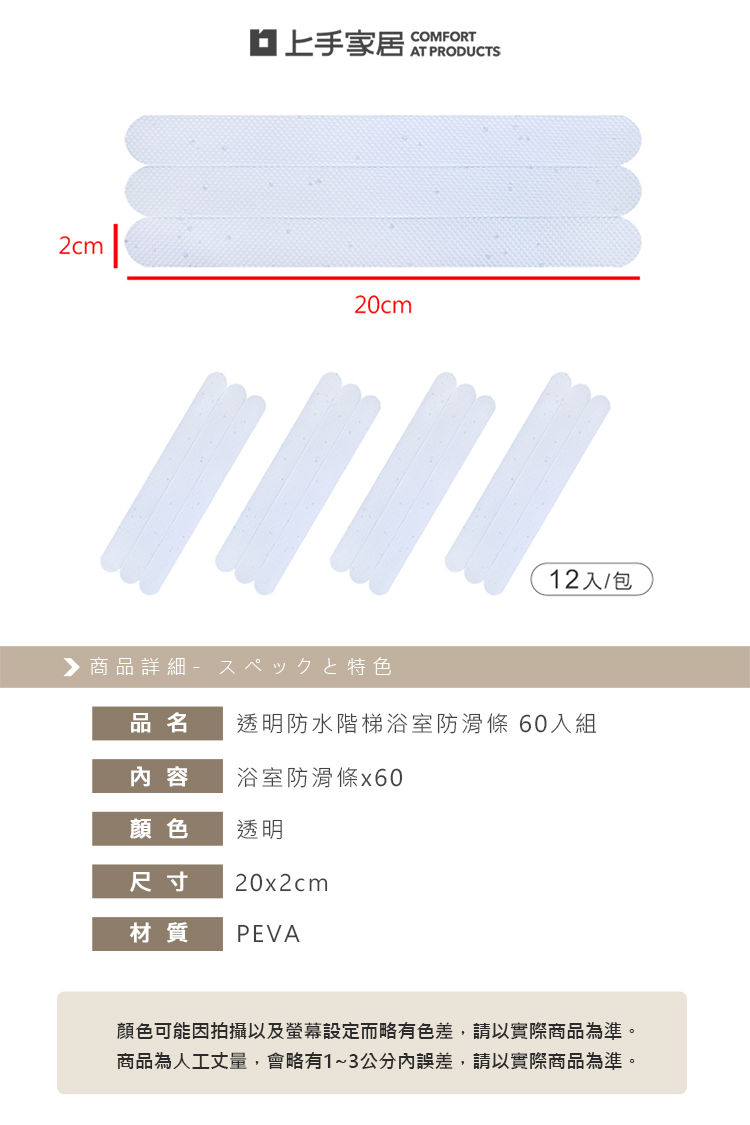 【上手家居】夜光浴室防滑貼 60片組(止滑墊/止滑貼/浴室防滑/止滑條/防滑條/防滑貼片/止滑貼片), , large