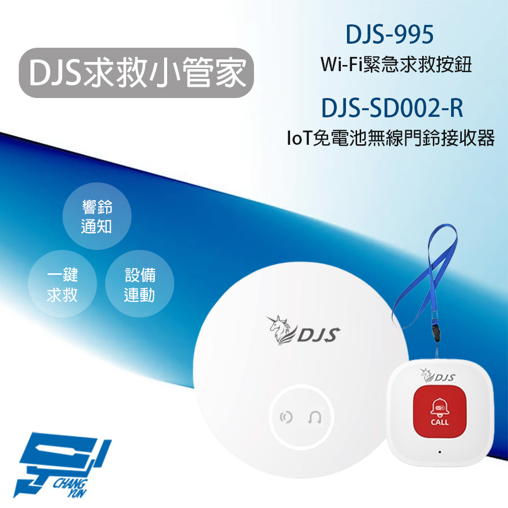 昌運監視器 求救小管家 DJS-995 緊急求救按鈕+DJS-SD002-R 無線門鈴接收器 手機推播+遠端響鈴, , large