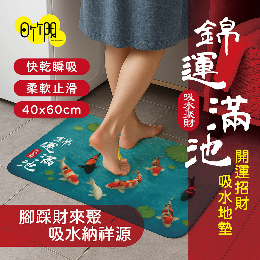 【Monster】 Soft Diatomaceous Earth Absorbent Mat (60x40cm) &ndash; Koi of Abundant Fortune, , large