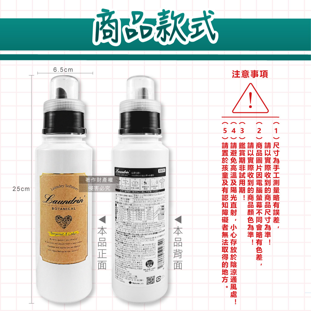 [日日好物]日本Laundrin朗德林-Botanical植萃衣物香氛柔軟精500ml/瓶-佛手柑雪松(防靜電香水護衣精,親膚洗滌柔順劑,織物消臭持香蓬鬆,機洗手洗皆適用), , large