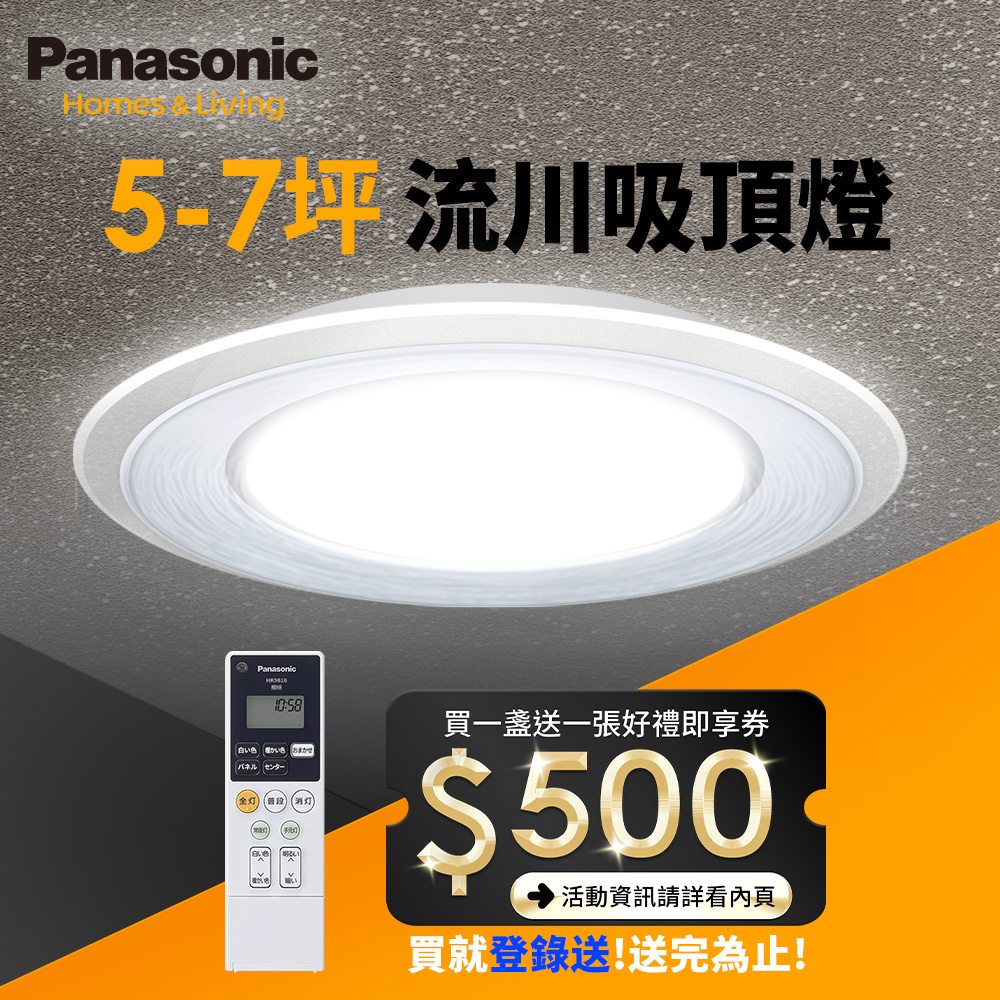 Panasonic International Brand 5-7 ping 47.8W Air Panel Light Guide Plate Series LED Dimming and Color Adjustable Remote Control Ceiling Lamp (LGC58103A09 Rukawa)