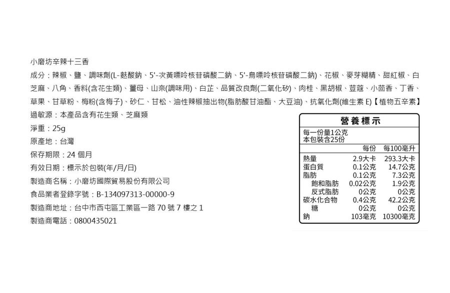 小磨坊辛辣十三香25g, , large
