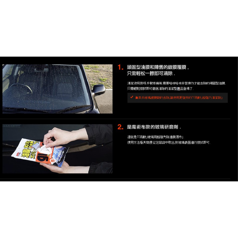 [力守貿易]日本SOFT 99 超強力除油膜濕巾, , large