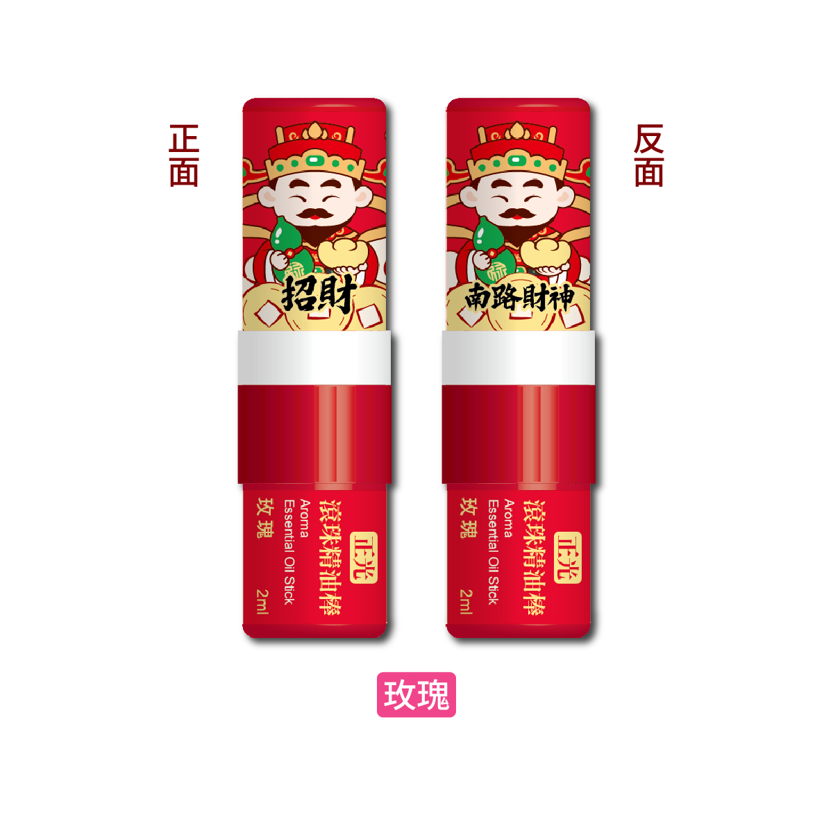 正光滾珠精油棒-玫瑰(南路財神．招財款)【財神系列】, , large
