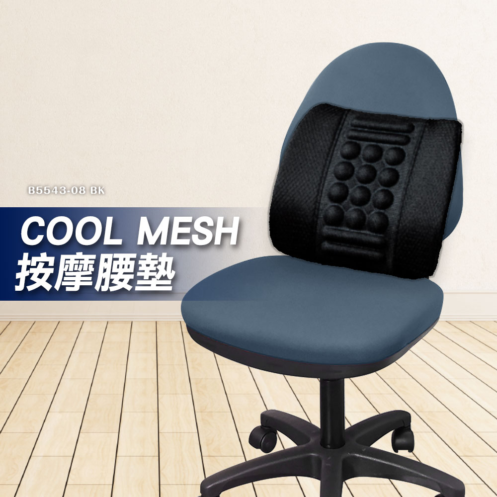 [威力車坊]【BONFORM】COOL MESH 穴道按摩腰墊5543-08, , large