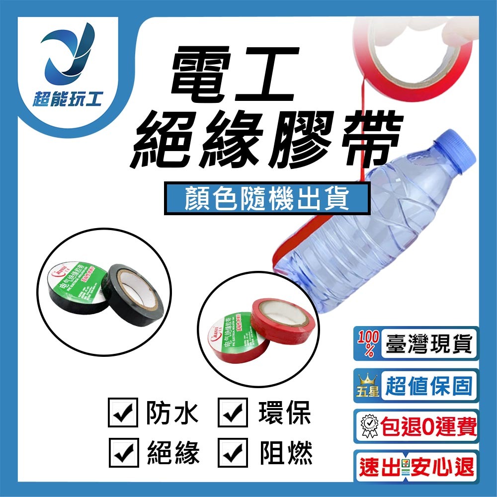 超強黏性電火布, , large