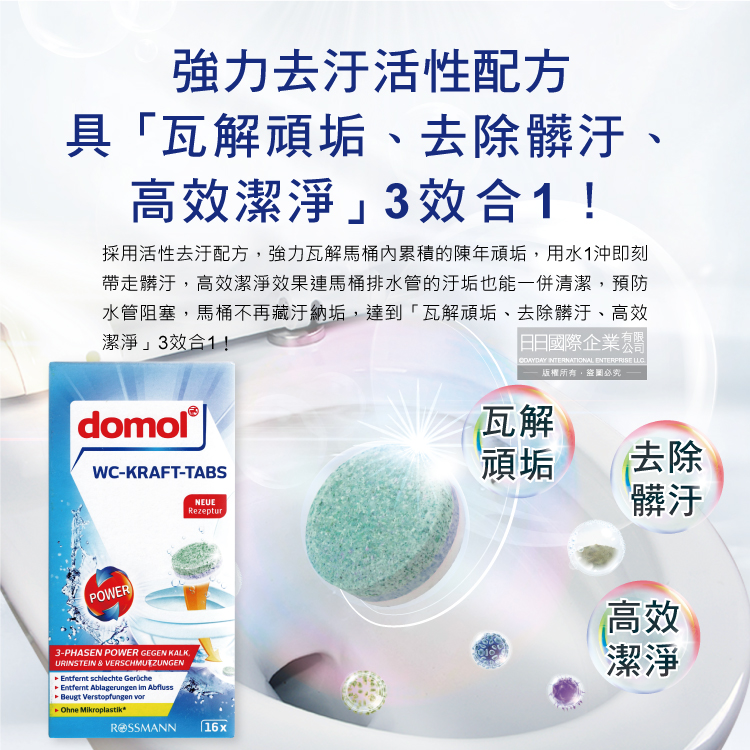 [日日好物]德國ROSSMANN Domol-活性去汙除鈣強力消臭馬桶清潔錠20gx16顆/新藍盒(廁所除臭劑,尿垢黃垢清潔劑,水箱水垢潔廁劑), , large