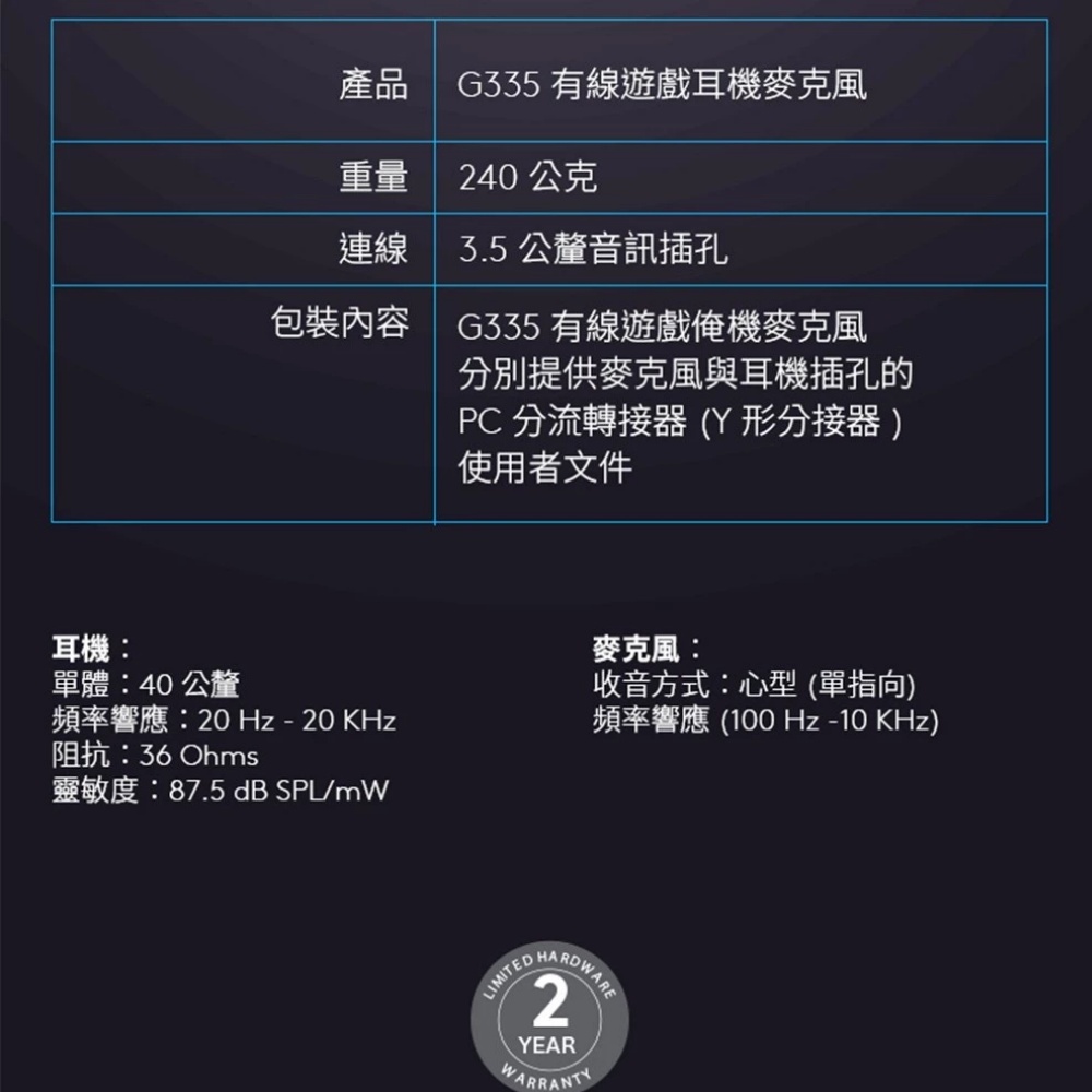 【 Logitech 羅技 】G335 黑色 輕盈 有線 電競 耳機麥克風, , large