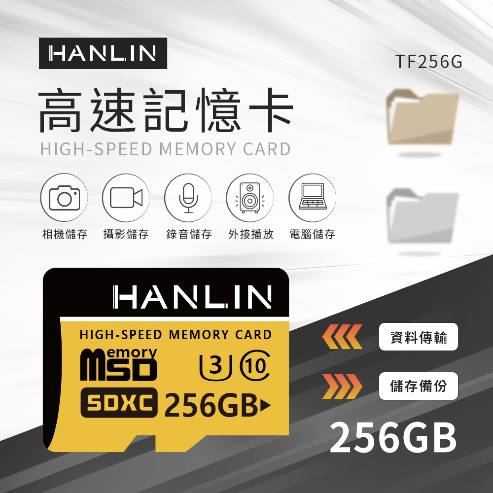 [HANLIN]-TF256G高速記憶卡C10 256GB U3, , large