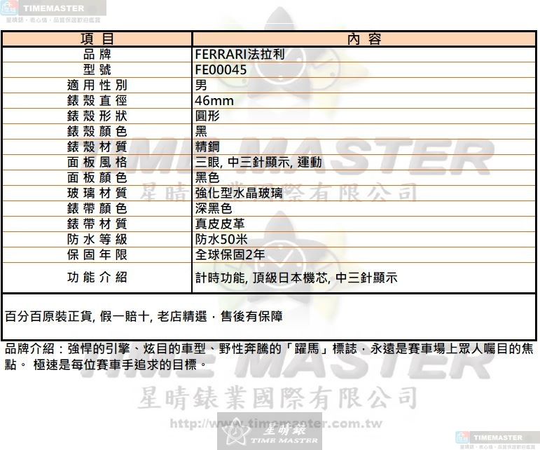 [TIMEMASTER] FERRARI watch, 46mm, FE00045, , large