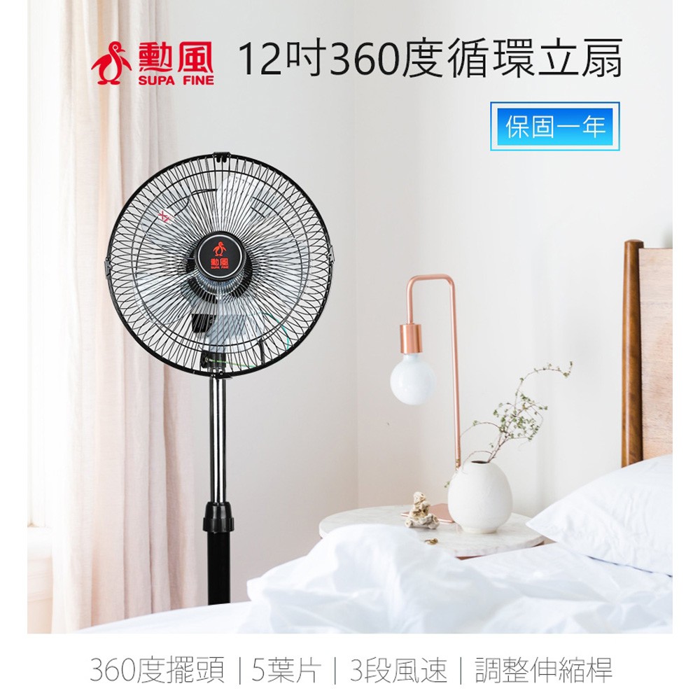 SUPAFINE 12” 3-Speed 360° High Circulation Fan HF-B1282, , large