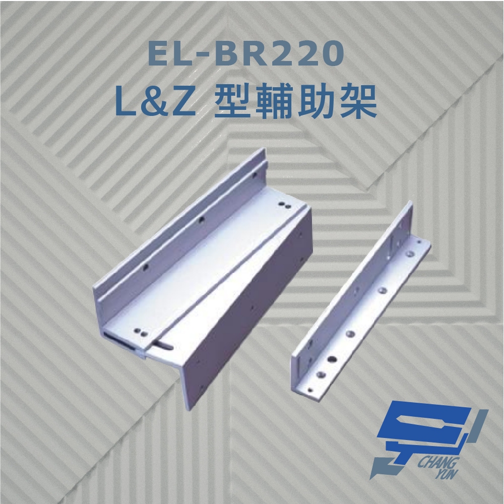 昌運監視器 EL-BR220 L&Z 型輔助架 內推門 鋁合金陽極處理, , large
