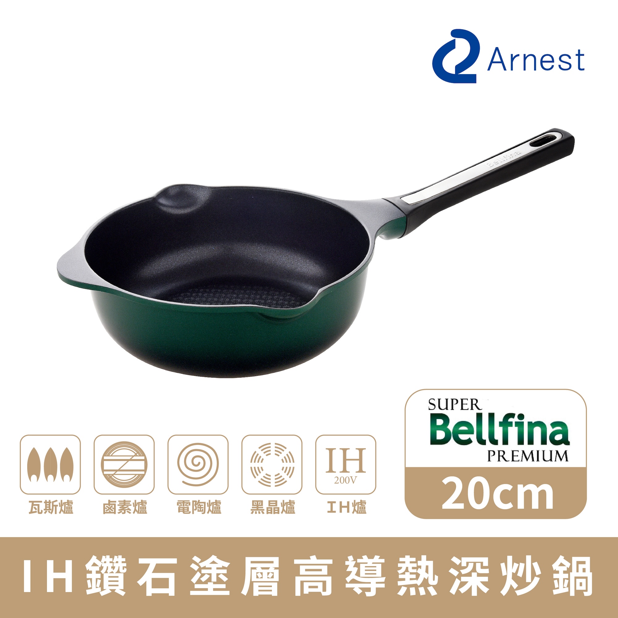 【Arnest】Bellfina iH鑽石塗層高導熱深炒鍋_20cm(iH爐可用鍋), , large