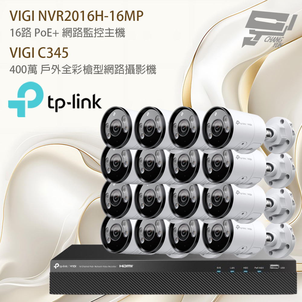 TP-LINK 昌運監視器組合 VIGI NVR2016H-16MP 主機+VIGI C345 400萬網路攝影機*16, , large