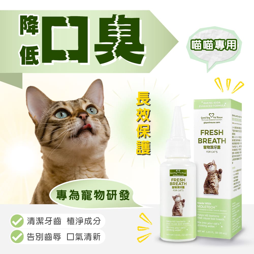 GBPH Pet dental cleansing liquid 30ml for cats only 30ml, , large