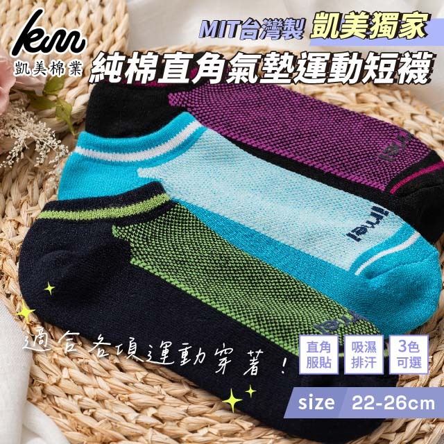 [Kaimei Cotton] 6 pairs set, green MIT made in Taiwan, Kaimei exclusive pure cotton right-angle air cushion sports socks, breathable and comfortable, 3 colors available, , large