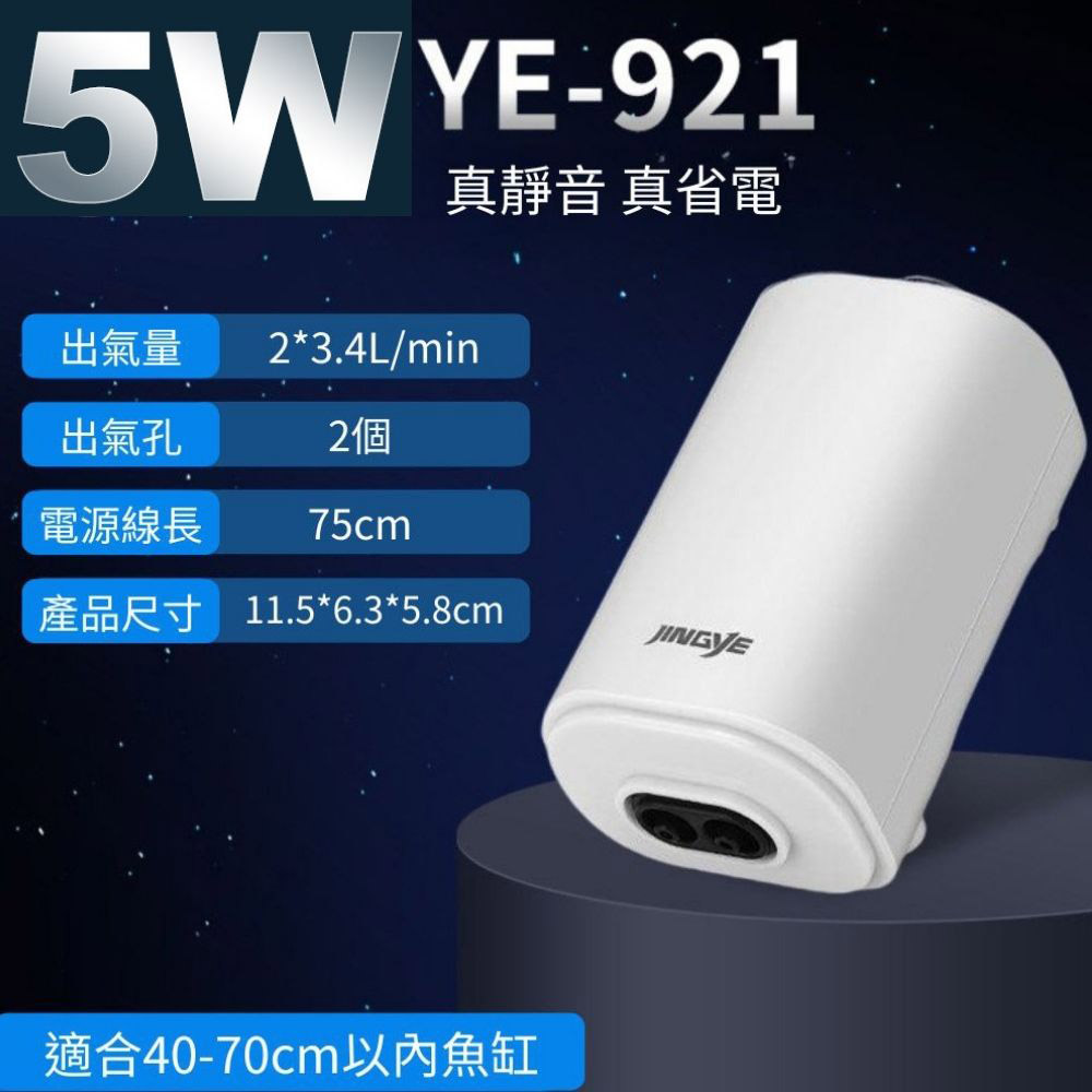 打氣馬達5W-YE-921(雙孔)贈2圓柱氣泡石/風管6尺(198公分), , large