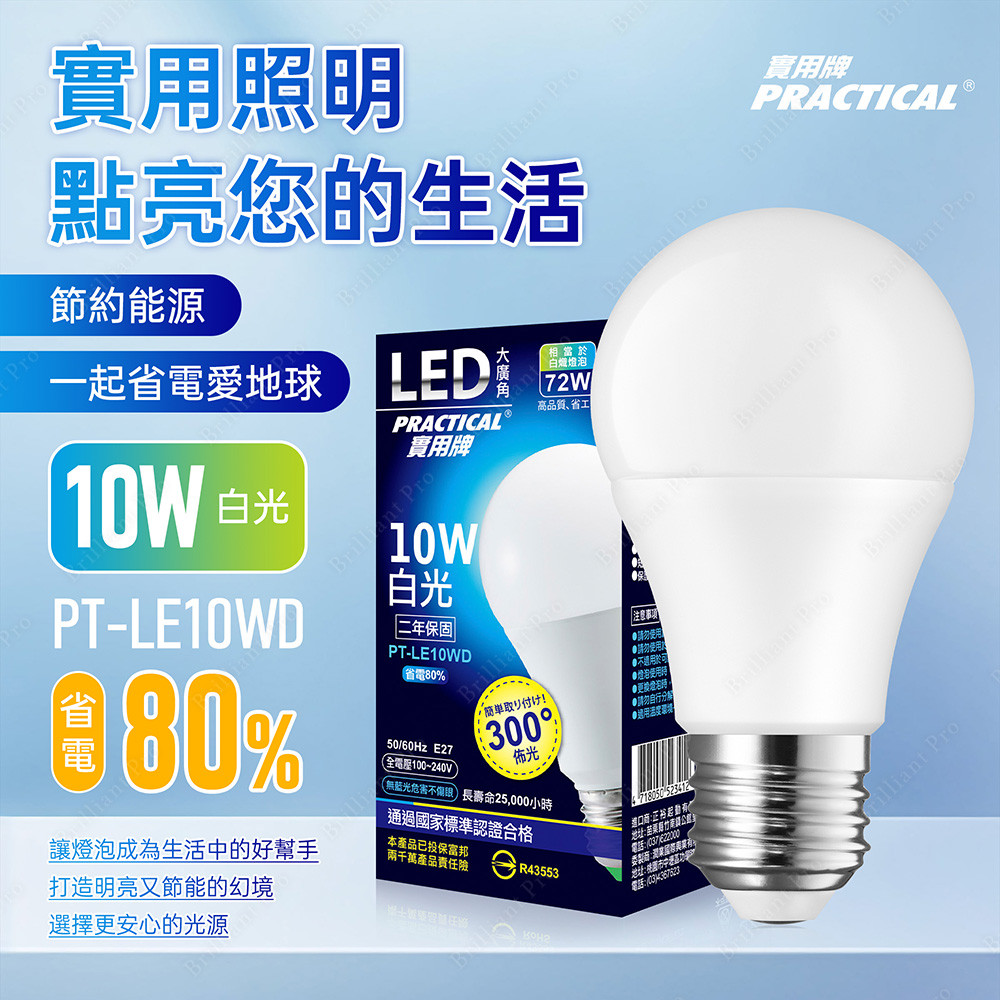 Practical brand 10W large wide-angle LED bulb (white light) high brightness, eye protection without flickering, no blue light, , large