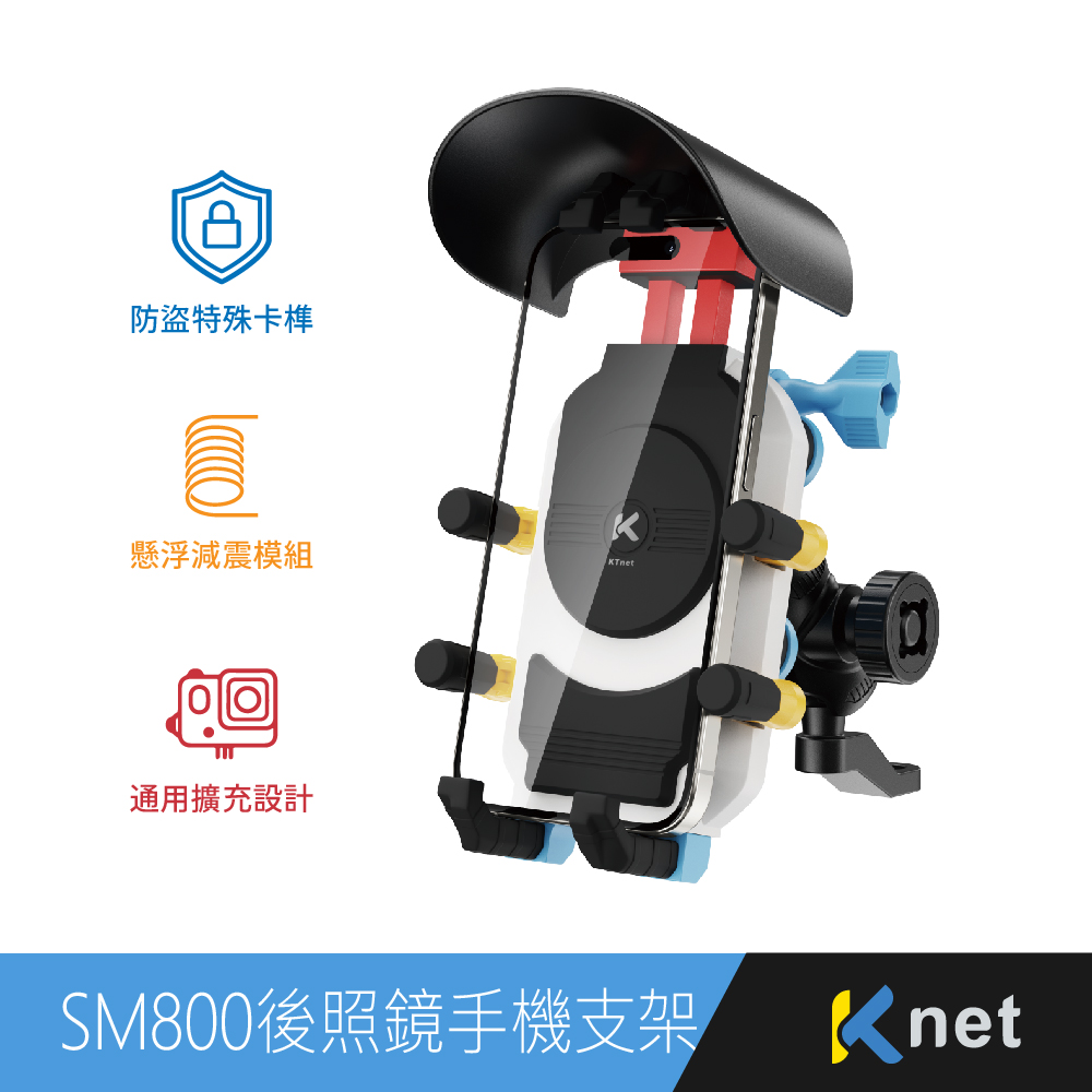 【KTNET】SM800 夾具型防盜避震器機車手機支架 後照鏡彩虹款, , large