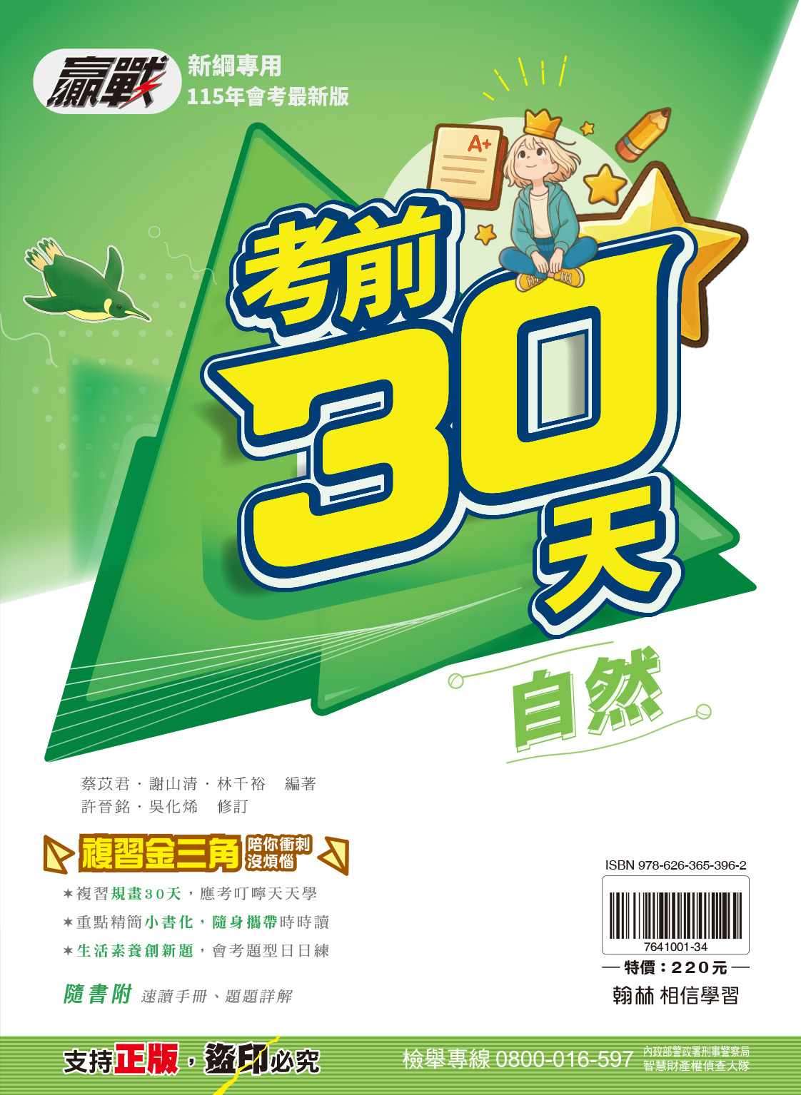 贏戰考前30天自然, , large