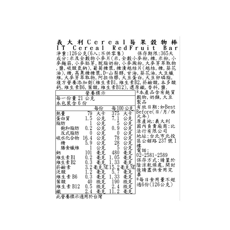 義大利Cereal莓果穀物棒, , large