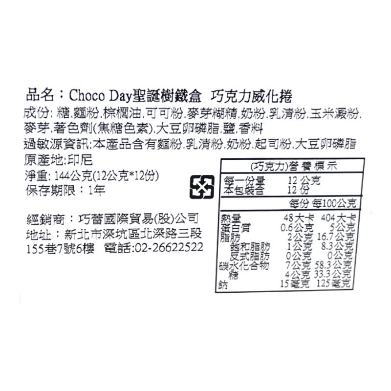 Choco Day Xmas Cookies, , large