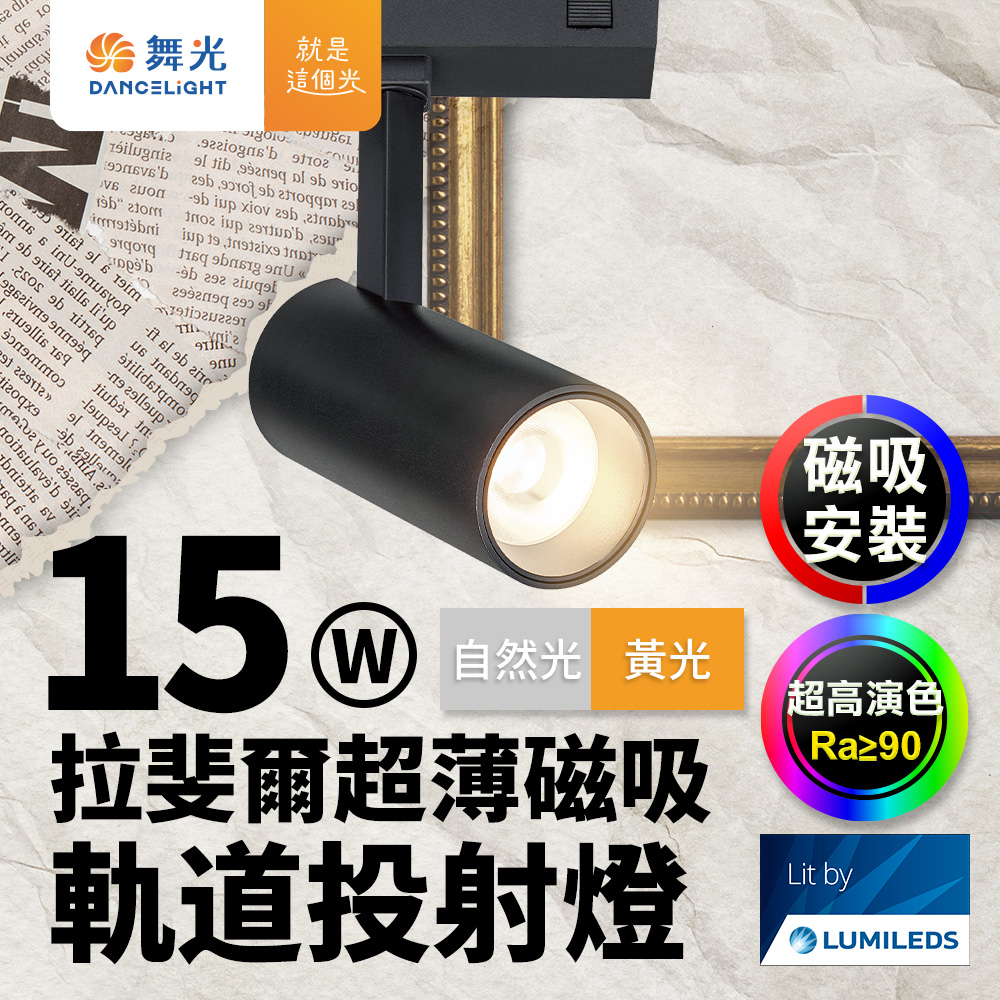 DanceLight Raphael Ultra-thin Magnetic Track Light 15W Projection Light (Yellow Light), , large