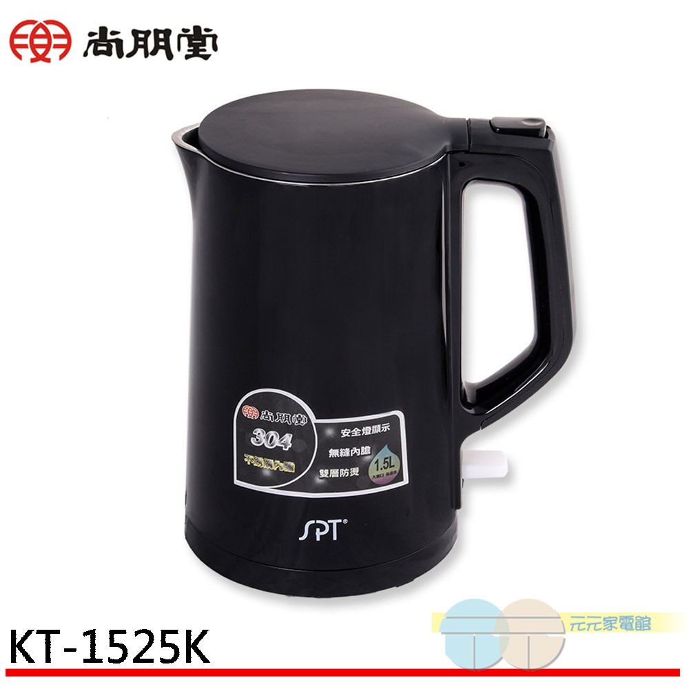 SPT 尚朋堂 1.5L防燙快煮壺 KT-1525K, , large